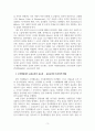 조직행동론_조직행동에서 공감능력의 중요성 5페이지