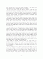 조직행동론_조직행동에서 공감능력의 중요성 6페이지