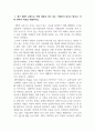 조직행동론_최근 MBTI유형으로 직원채용을 하고 있는 기업들이 있다고 합니다. 이에 대하여 의견을 제출하시오. 2페이지