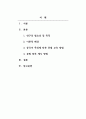 중국어학_모국어가 한국어인 중국어 학습자를 위한 문법항목 체계에 대한 의견 2페이지