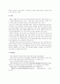 중국어학_모국어가 한국어인 중국어 학습자를 위한 문법항목 체계에 대한 의견 7페이지