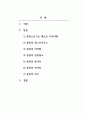 중국테마기행의이해_지금까지 배운 내용을 참고하여 4박 5일 동안 실제로 하는 것 같이 가상으로 한 여행을 기록한다. 중국견문록처럼 기승전결 형식으로 작성한다. 비용 2000불로 하고 기간과 장소는 스스로 선택하여 작성(충칭) 2페이지