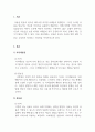 지식재산개론_상표권 유사와 무효를 위한 판단 기준은 무엇인지 정리하고 시사점을 도출하세요. 3페이지