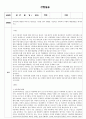 지역사회 당면한 과제 중 관심있는 이슈를 찾아 현황을 기술하고 사회복지 차원의 해결방안을 제시하시오. 1페이지