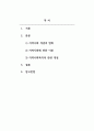 지역사회복지론_지역사회 개념의 변화와 지역사회에 관한 이론과 지역사회복지의 관련 개념을 정리하여 서술하시오. 2페이지
