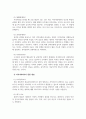 지역사회복지론_지역사회 개념의 변화와 지역사회에 관한 이론과 지역사회복지의 관련 개념을 정리하여 서술하시오. 4페이지