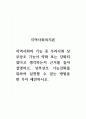 지역사회복지론_지역사회의 기능 중 우리사회 상부상조 기능이 약화 또는 강화되었다고 생각하는지 근거를 들어 설명하고, 상부상조 기능강화를 위하여 실천할 수 있는 방법을 한 가지 제안하시오. 1페이지
