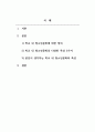 청소년문화_학교 내 청소년문화를 정리해 본 후, 본인이 생각하는 학교 내 청소년문화와 그 특성을 제시해 봅시다. 2페이지