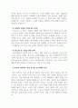 청소년문화_학교 내 청소년문화를 정리해 본 후, 본인이 생각하는 학교 내 청소년문화와 그 특성을 제시해 봅시다. 4페이지
