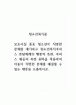 청소년복지론_보호시설 종료 청소년이 직면한 문제를 제기하고 청소년복지서비스 전달체계의 행정적 측면, 서비스 제공의 측면 원칙을 적용하여 이들이 직면한 문제를 해결할 수 있는 대안을 도출하시오 1페이지