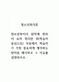 청소년복지론_청소년복지의 원칙에 관하여 요약 정리한 후(학습자 중심으로) 이중에서 학습자가 가장 중요하게 생각하는 원칙을 제시하고 그 이유를 설명하시오. (1) 1페이지