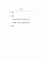 청소년복지론-자신의 청소년기에서 가장 기억에 남는 일을 서술하고, 자신이 당시 상태를 신체적, 인지적, 심리사회적 측면에서 분석해보세요. 2페이지