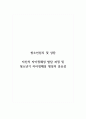 청소년심리및상담_자신의 자아정체성 발달 과정 및 청소년기 자아정체성 형성의 중요성 1페이지