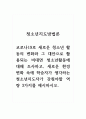 청소년지도방법론_코로나 19로 새로운 청소년 활동의 변화와 그 대안으로 활용되는 비대면 청소년활동에 대해 조사하고, 새로운 환경 변화 속에 학습자가 생각하는 청소년지도자가 갖춰야할 역량 3가지를 제시하시오. 1페이지