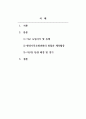 체육사_우리나라 스포츠의 도입(농구, 배구, 축구 등 스포츠 종목 중 선택1)에 대해 작성하시오. (야구) 2페이지
