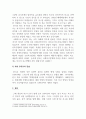 체육사_우리나라 스포츠의 도입(농구, 배구, 축구 등 스포츠 종목 중 선택1)에 대해 작성하시오. (축구) 4페이지
