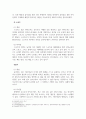 체육철학_체육, 스포츠, 놀이, 게임에 대한 개념을 설명하고 그 차이점을 예를 들어 설명하시오. 4페이지