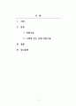 체육학_씨름기술들과 자신의 키, 몸무게, 근육에 맞는 씨름기술이 무엇이 있는지 작성하기 입니다 2페이지