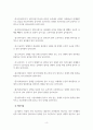 체육학_씨름기술들과 자신의 키, 몸무게, 근육에 맞는 씨름기술이 무엇이 있는지 작성하기 입니다 4페이지