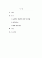 체육학연구법_평소 관심 갖고 있던 체육학 연구 문제에 대한 연구계획서를 작성하여 제출하시오. 2페이지