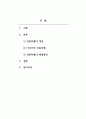 커뮤니케이션과삶_봉사를 다녀와서, 도전했던 경험, 장애인 등 소수자 혐오에 대한 글, 악플 알바현장의 커뮤니케이션 2페이지
