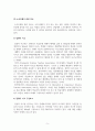 컴퓨터와인간_컴퓨팅 사고의 학술적 정의와 이를 구성하는 주요 개념 및 역량 개발 방안 5페이지
