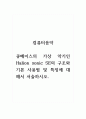 컴퓨터음악_큐베이스의 가상 악기인 Halion sonic SE의 구조와 기본 사용법 및 특징에 대해서 서술하시오. 1페이지