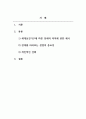 특수아상담_세계보건기구(WHO)에 따른 장애의 의미에 관해 예를 들어 설명하고, 장애를 바라보는 관점이 왜 중요한지 서술하시오. 2페이지