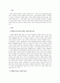 특수아상담_세계보건기구(WHO)에 따른 장애의 의미에 관해 예를 들어 설명하고, 장애를 바라보는 관점이 왜 중요한지 서술하시오. 3페이지