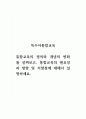특수아통합교육_통합교육의 정의와 개념의 변화를 살펴보고, 통합교육의 필요성과 방향 및 지향점에 대해서 설명하세요. 1페이지