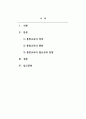 특수아통합교육_통합교육의 정의와 개념의 변화를 살펴보고, 통합교육의 필요성과 방향 및 지향점에 대해서 설명하세요. 2페이지