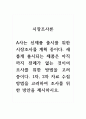 시장조사론_A사는 신제품 출시를 위한 시장조사를 계획 중이다. 새롭게 출시되는 제품은 아직까지 전례가 없는 것이여 조사를 위한 방법을 고려 중이다. 1차, 2차 자료 수집 방법을 고려하여 조사를 위한 방안을 제시하시오. 1페이지