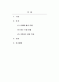 시장조사론_A사는 신제품 출시를 위한 시장조사를 계획 중이다. 새롭게 출시되는 제품은 아직까지 전례가 없는 것이여 조사를 위한 방법을 고려 중이다. 1차, 2차 자료 수집 방법을 고려하여 조사를 위한 방안을 제시하시오. 2페이지