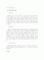 시장조사론_관심있는 서비스 관련 분야를 선택하여 최근의 동향(소비자 특성 및 시장전반의 특성), 기업들의 전략수립(중요한 의사결정 사항, 시장조사과정, 전략수립 등)에 대해 조사하는 것이다. 4페이지