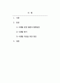 식생활관리_식생활환경의 변화로 오는 식생활관련 질환에 대하여 조사한다. 학습자 개인의 평소 하루 동안의 식습관, 생활형태를 살펴본 후 식생활관련 질환 예방을 위한 개선점을 제시한다. (2) 2페이지