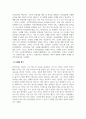 식생활관리_식생활환경의 변화로 오는 식생활관련 질환에 대하여 조사한다. 학습자 개인의 평소 하루 동안의 식습관, 생활형태를 살펴본 후 식생활관련 질환 예방을 위한 개선점을 제시한다. (2) 4페이지