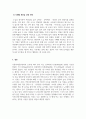 식생활관리_식생활환경의 변화로 오는 식생활관련 질환에 대하여 조사한다. 학습자 개인의 평소 하루 동안의 식습관, 생활형태를 살펴본 후 식생활관련 질환 예방을 위한 개선점을 제시한다. (2) 5페이지