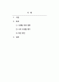 식생활관리_식생활환경의 변화로 오는 식생활관련 질환에 대하여 조사한다. 학습자 개인의 평소 하루 동안의 식습관, 생활형태를 살펴본 후 식생활관련 질환 예방을 위한 개선점을 제시한다. (3) 2페이지