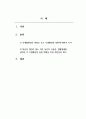 식생활관리_식생활환경의 변화로 오는 식생활관련 질환에 대하여 조사한다. 학습자 개인의 평소 하루 동안의 식습관, 생활형태를 살펴본 후 식생활관련 질환 예방을 위한 개선점을 제시한다. 2페이지