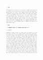 식생활관리_식생활환경의 변화로 오는 식생활관련 질환에 대하여 조사한다. 학습자 개인의 평소 하루 동안의 식습관, 생활형태를 살펴본 후 식생활관련 질환 예방을 위한 개선점을 제시한다. 3페이지