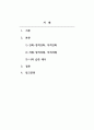 심리학개론_강화(정적강화, 부적강화)와 처벌(정적처벌, 부적처벌)의 종류에 대하여 설명한 후 자신의 습관이나 행동 등으로 예시를 드시오. 2페이지