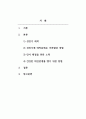 심리학개론_대인관계에서 나타나는 애착문제에 대한 보고서 2페이지