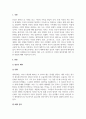 심리학개론_대인관계에서 나타나는 애착문제에 대한 보고서 3페이지