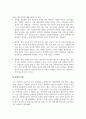 심리학개론_대인관계에서 나타나는 애착문제에 대한 보고서 4페이지