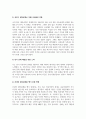 심리학개론_대인관계에서 나타나는 애착문제에 대한 보고서 5페이지