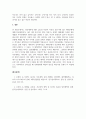 심리학개론_대인관계에서 나타나는 애착문제에 대한 보고서 6페이지