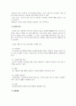 심리학개론_인간을 대상으로 심리학 실험을 한다고 하였을 때 배운 내용 중 실험주제를 선정하고 어떻게 진행할지 가상의 시나리오를 작성하시오. 4페이지