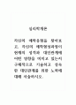 심리학개론_자신의 애착유형을 찾아보고, 자신의 애착형성과정이 현재의 성격과 대인관계에 어떤 영향을 미치고 있는지 구체적으로 기술하고 성숙한 대인관계를 위한 노력에 대해 서술하시오. 1페이지
