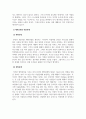 심리학개론_자신의 애착유형을 찾아보고, 자신의 애착형성과정이 현재의 성격과 대인관계에 어떤 영향을 미치고 있는지 구체적으로 기술하고 성숙한 대인관계를 위한 노력에 대해 서술하시오. 4페이지