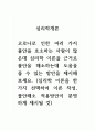 심리학개론_코로나로 인한 여러 가지 불안을 호소하는 사람이 많은데 심리학 이론을 근거로 불안을 해소하는데 도움을 줄 수 있는 방안을 제시해 보세요. (심리학 이론을 한 가지 선택하여 이론 작성, 불안해소 적용방안이 분명하게 제시될 것) 1페이지
